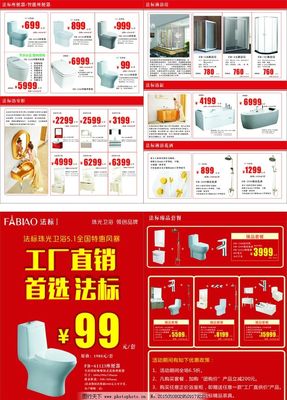 法標(biāo)A3彩頁(yè)圖片,法標(biāo)潔具 馬桶 工廠(chǎng)直銷(xiāo) 座便器-