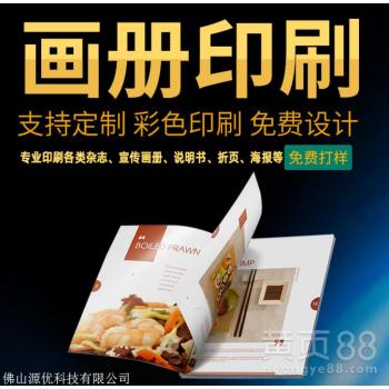 【佛山折頁(yè)印刷廠(chǎng)_源優(yōu)_廣告宣傳單三折頁(yè)印刷定制_產(chǎn)品說(shuō)明書(shū)單頁(yè)】-