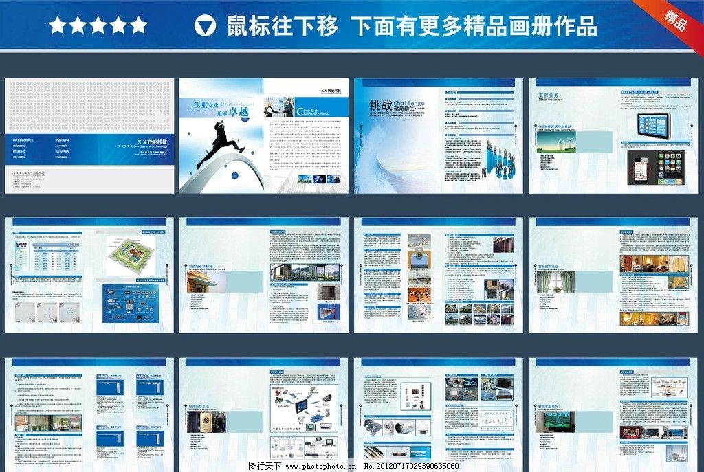智能科技宣傳冊(cè)圖片_畫(huà)冊(cè)設(shè)計(jì)_廣告設(shè)計(jì)_