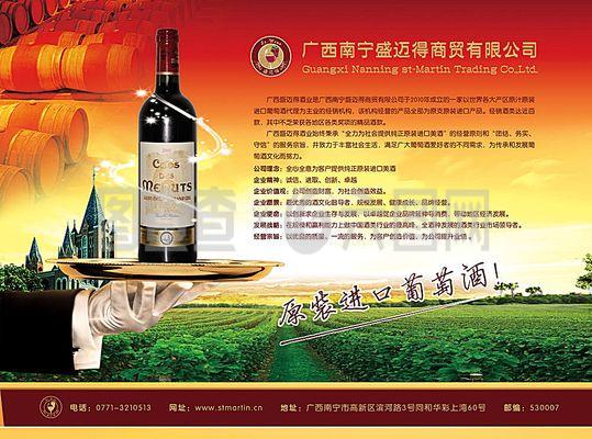葡萄酒廣告設(shè)計(jì)
