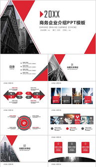 98大氣商務企業(yè)介紹ppt模板ppt下載