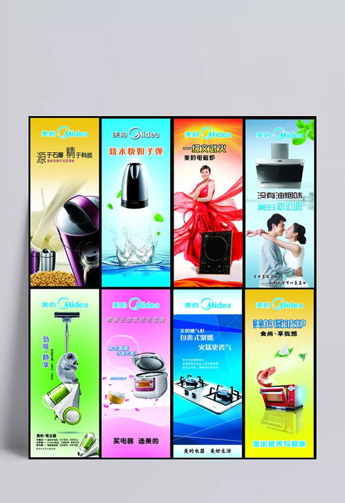 美的各種產品海報設計圖片 美的產品,豆?jié){機,電磁爐,油煙機,微波爐,燃氣灶,吸塵器,燒水壺,產品海報,海報模板,海報素材,海報,展板海報,掛圖,海報設計,廣告設計模板,psd素材 蔡迪華