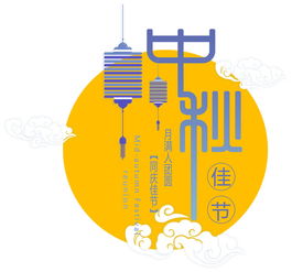 中秋佳節(jié)廣告設(shè)計psd圖片素材