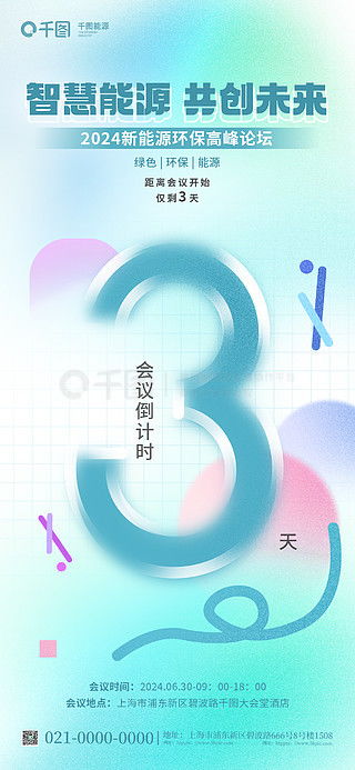 涂鴉背景廣告設(shè)計素材免費下載 平面廣告圖片大全 千圖網(wǎng)