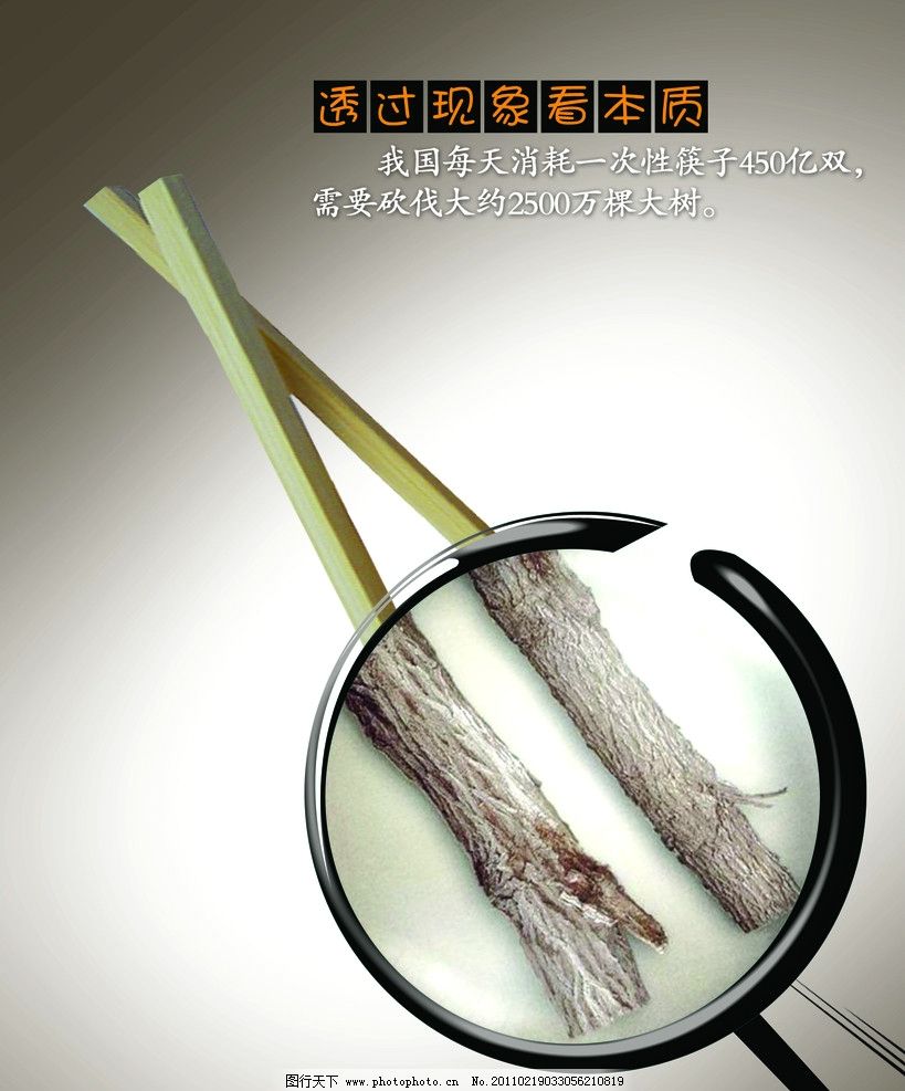 透過現(xiàn)象看本質公益廣告圖片