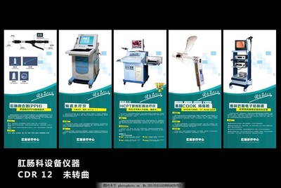肛腸儀器 設(shè)備,醫(yī)療 醫(yī)院 男科 腸胃 婦科 展架-