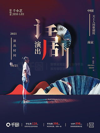演出海報廣告設(shè)計素材免費下載 平面廣告圖片大全 千圖網(wǎng)
