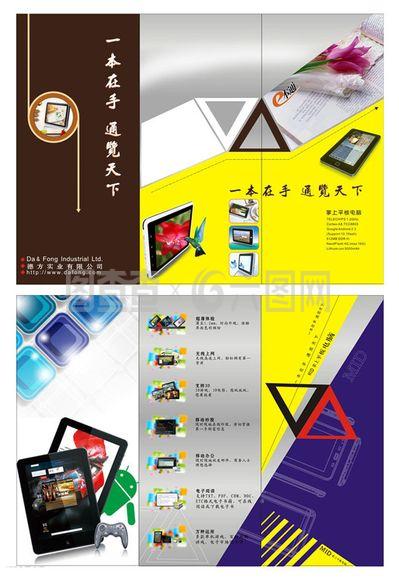 e本通宣傳折頁(yè)DM宣傳單廣告設(shè)計(jì)