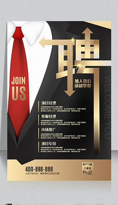 房地產(chǎn)招聘廣告專題模板-房地產(chǎn)招聘廣告