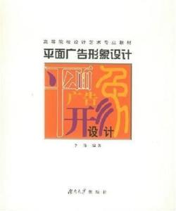 平面廣告形象設(shè)計