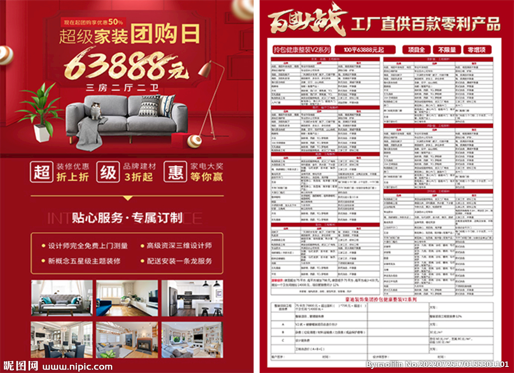 家裝套餐設(shè)計圖__廣告設(shè)計_廣告設(shè)計_設(shè)計圖庫