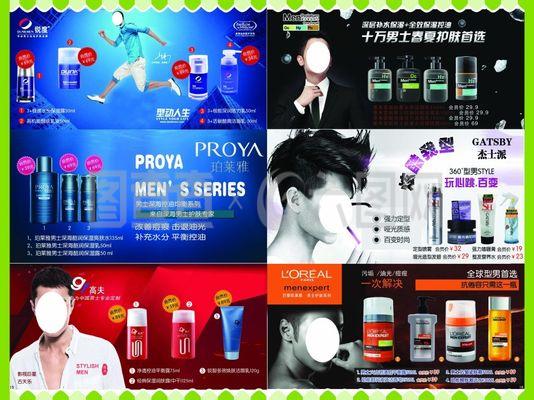 男士潔面產(chǎn)品宣傳廣告單頁(yè)