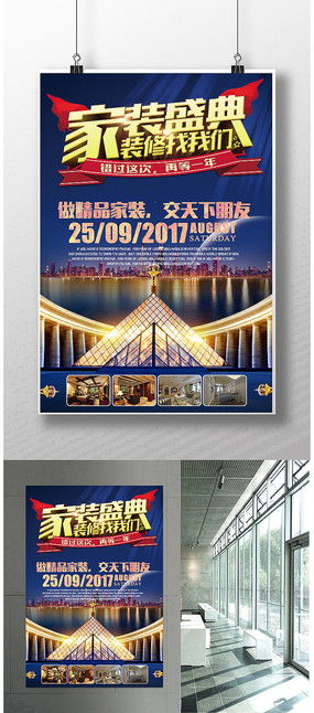 裝飾廣告公司宣傳海報圖片 裝飾廣告公司宣傳海報設計素材 紅動中國