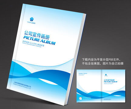 企業(yè)畫冊(cè),藍(lán)色畫冊(cè),公司宣傳冊(cè),企業(yè)畫冊(cè),畫冊(cè) 宣傳單 廣告,設(shè)計(jì)模板,匯圖網(wǎng)