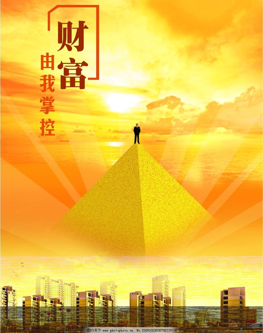 財(cái)富由我掌控圖片